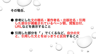 著作権についての講義