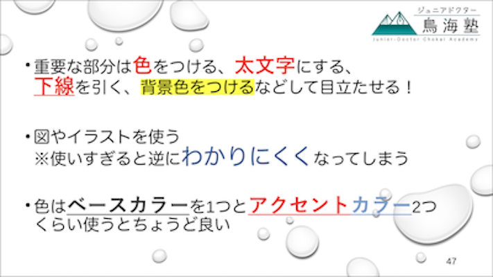 スライド作成の講義