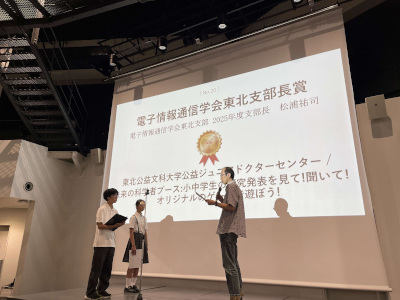 サイエンスデイAWARD 表彰式(電子情報通信学会東北支部長賞)
