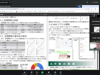 ブロック大会 オンラインの様子