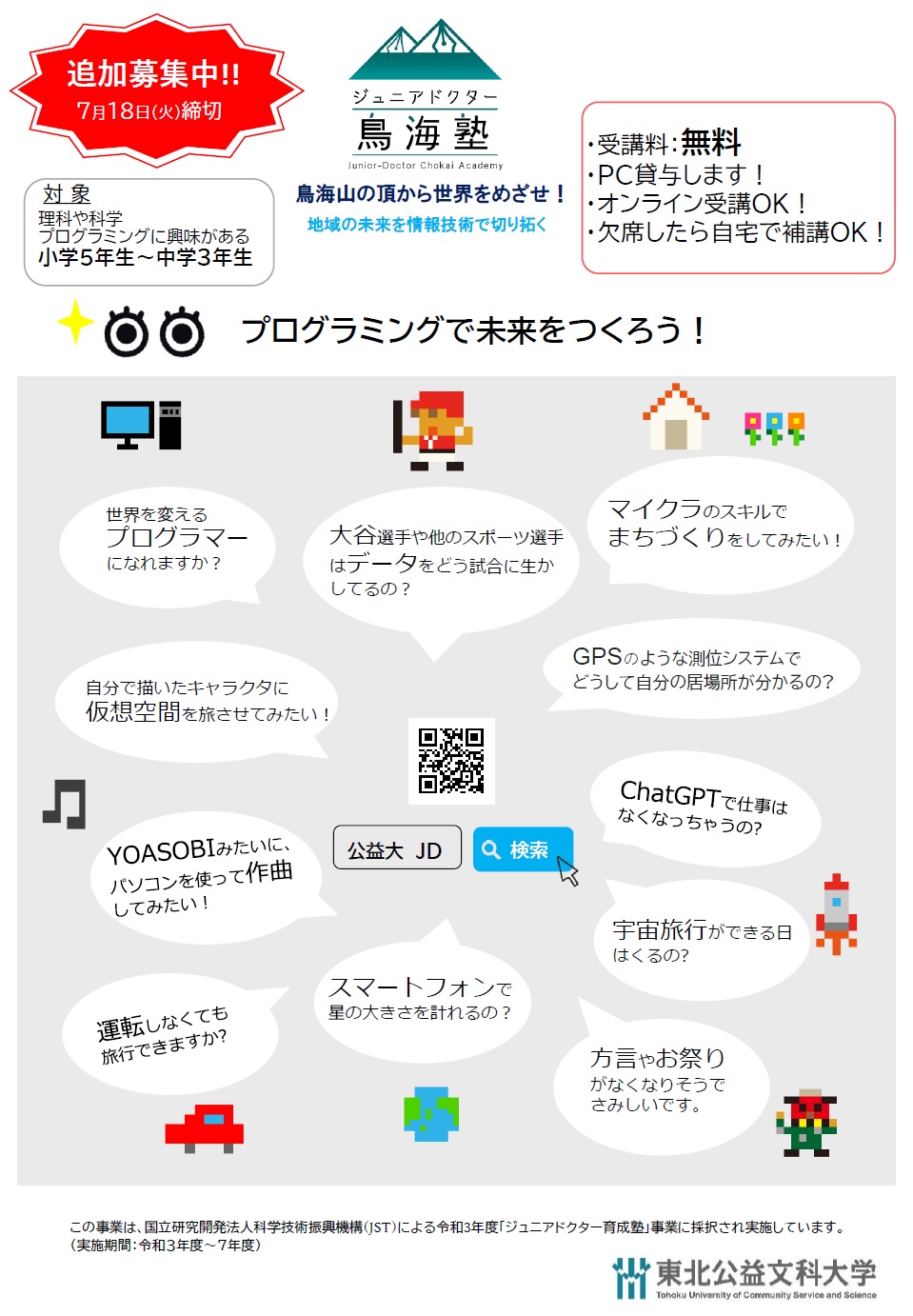 2023年度チラシ表