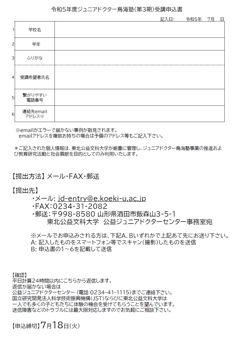 2023年度チラシ裏
