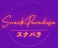 スナパラ