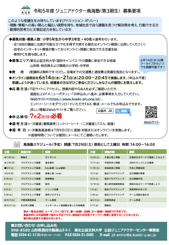 2023年度チラシ裏